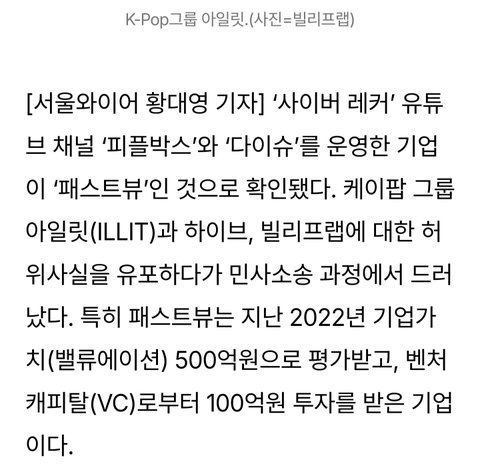 하이브·아일릿 괴롭힌 사이버 레커社 ‘패스트뷰’