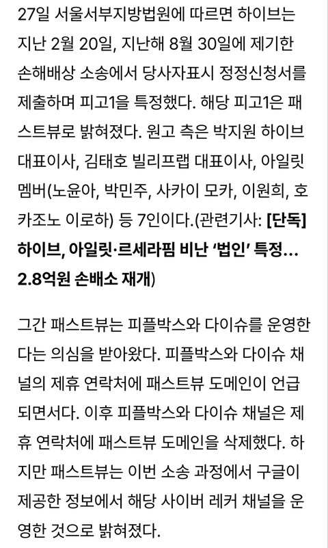 하이브·아일릿 괴롭힌 사이버 레커社 ‘패스트뷰’