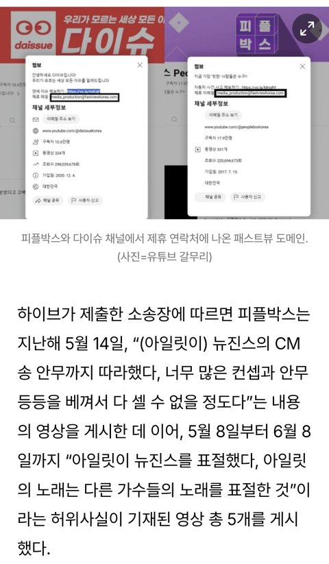 하이브·아일릿 괴롭힌 사이버 레커社 ‘패스트뷰’