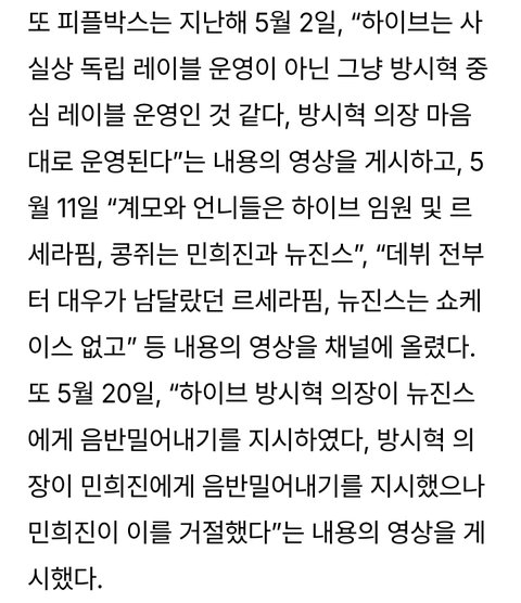 하이브·아일릿 괴롭힌 사이버 레커社 ‘패스트뷰’