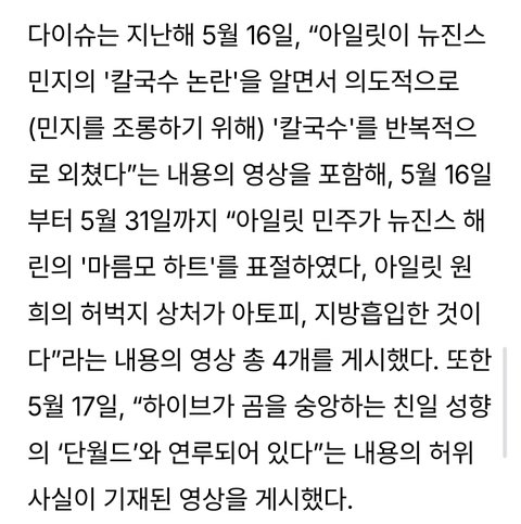 하이브·아일릿 괴롭힌 사이버 레커社 ‘패스트뷰’