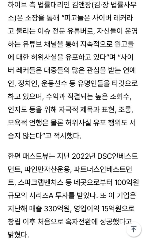 하이브·아일릿 괴롭힌 사이버 레커社 ‘패스트뷰’