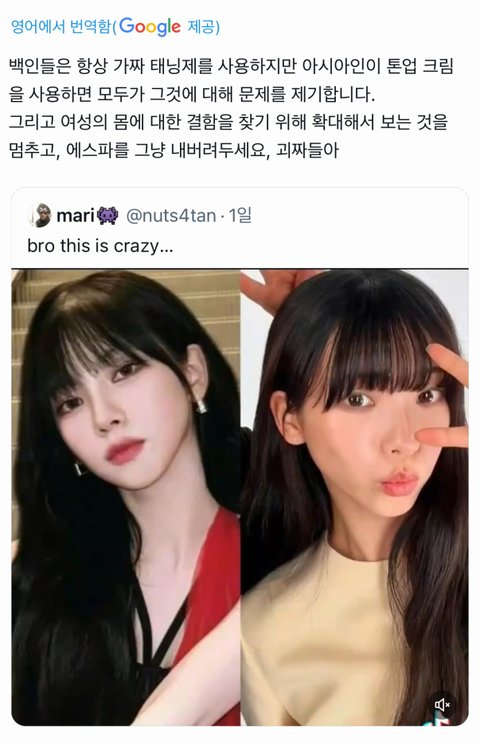 에스파 화이트워싱 트윗 천만뷰 넘음