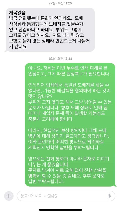 누수로 집이 망가졌는데 윗집이 신경 안쓰겠대요..