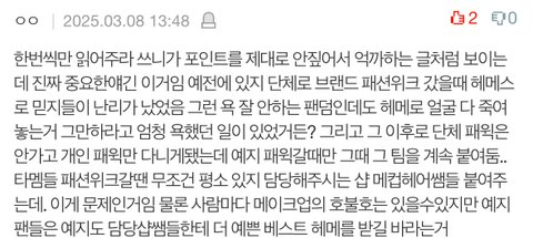 예지는 대체 패션위크때마다 왜이럼?