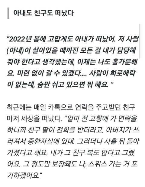 스위스에서 안락사하신 한국 할아버지