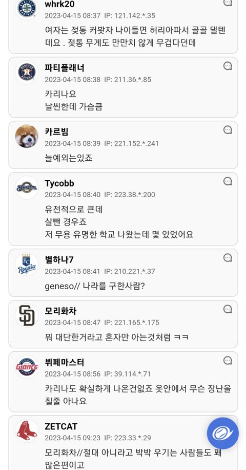 카리나는 날씬한데 가슴 큰거 부럽다 ㅠㅠ