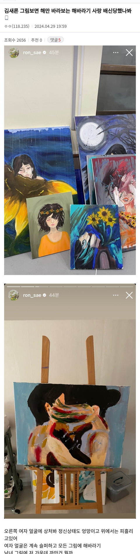 김새론이 과거 그렸던 그림