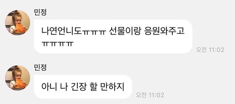 윈터 김지원이랑 나연한테 선물 받았대