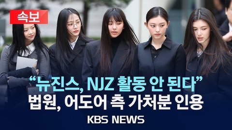 현재 뉴진스를 망친건 민희진이 아니라...