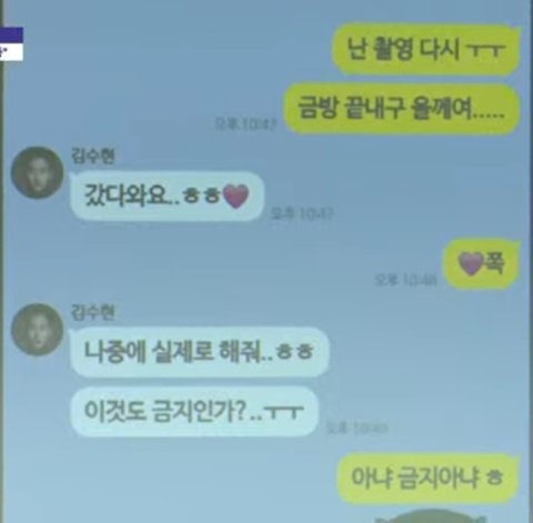 김수현 2016년 카톡 공개