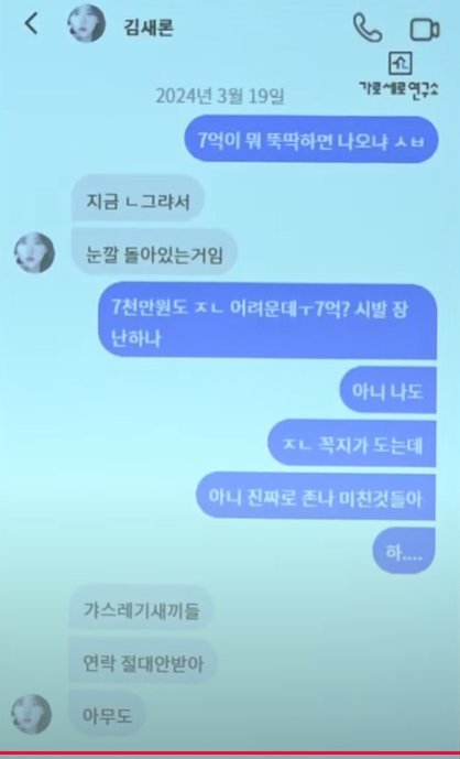 김새론 친구랑 대화내용 공개된게 찐임