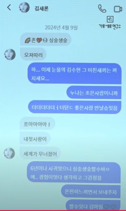 김새론 친구랑 대화내용 공개된게 찐임