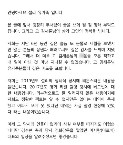 설리 유가족 입장문 발표함 txt