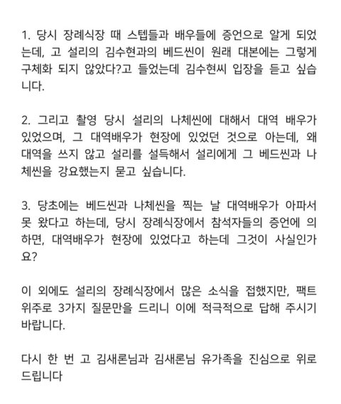 설리 유가족 입장문 발표함 txt