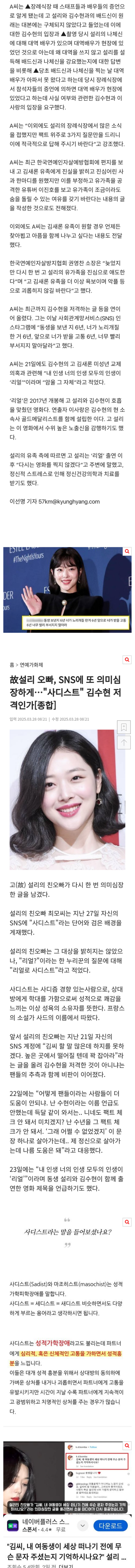 설리 유가족 입장문 발표함 txt