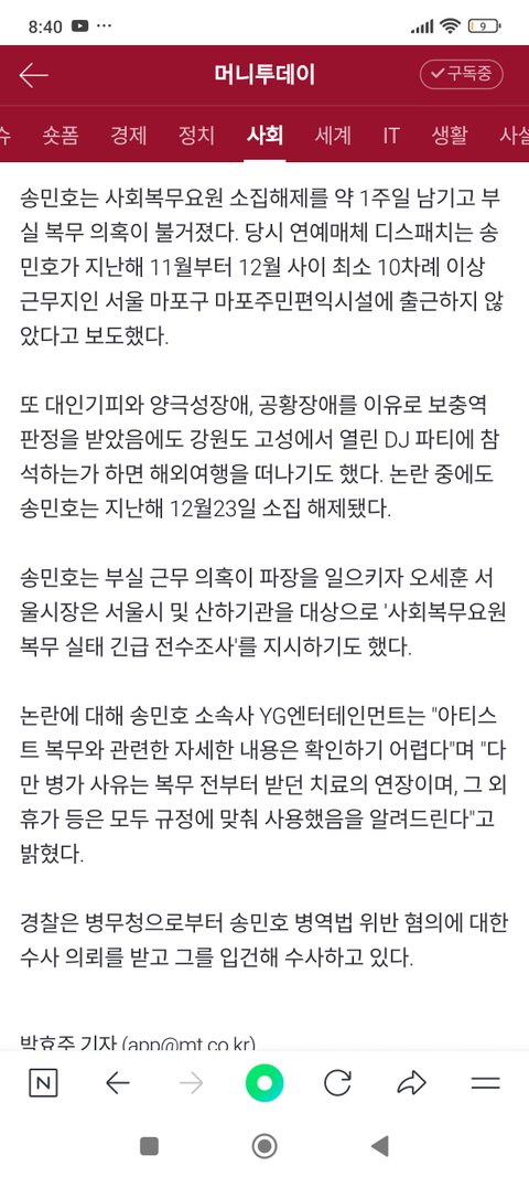 김수현땜에 묻쳐버린 뉴스 송민호 군복무