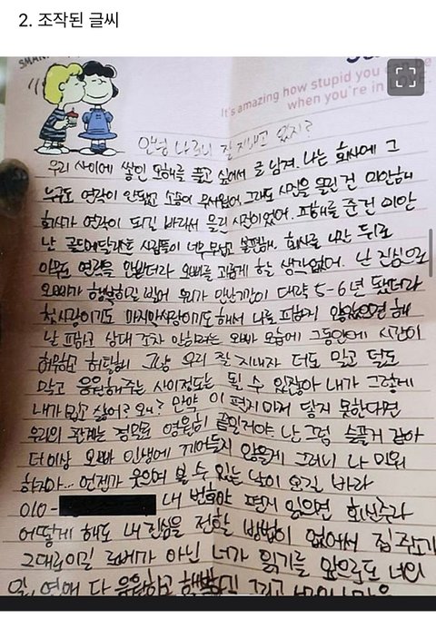 김새론 글씨체 맞아?