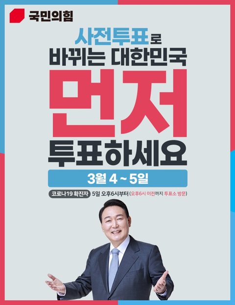 사전투표, 부정선거 ..계몽?
