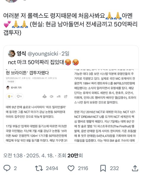 마크 갭투자 트위터 반응