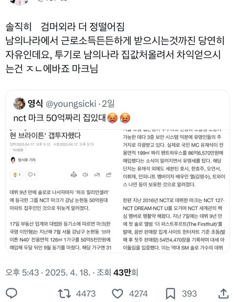 마크 갭투자 트위터 반응