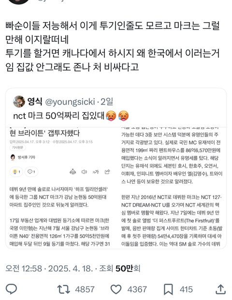마크 갭투자 트위터 반응