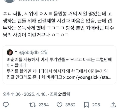 마크 갭투자 트위터 반응