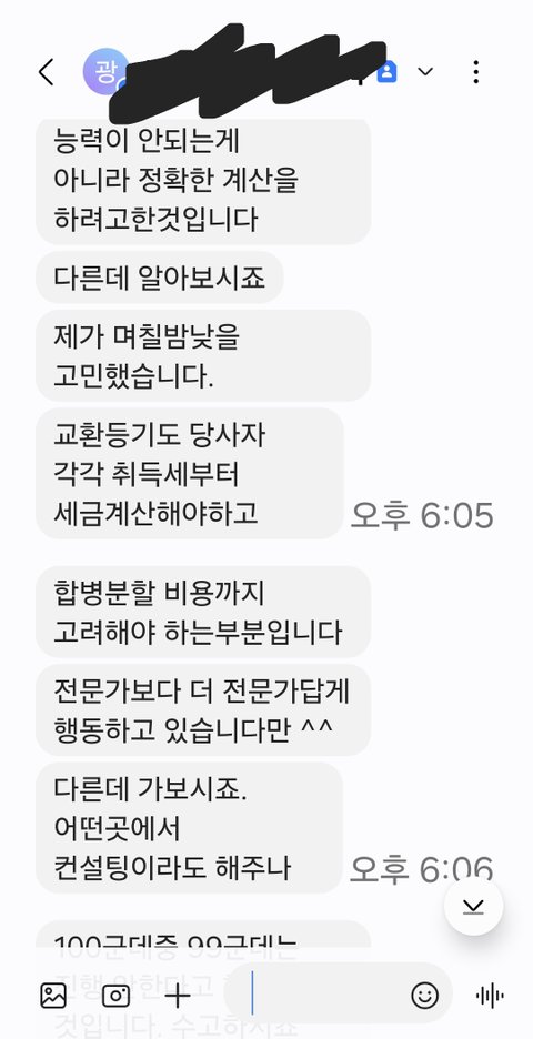 법무사에게 미친년취급 받았어요