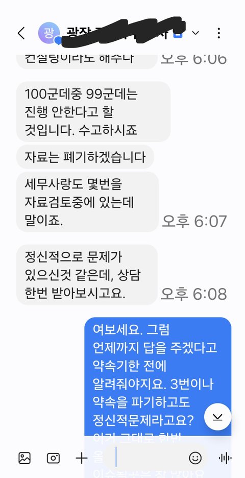 법무사에게 미친년취급 받았어요
