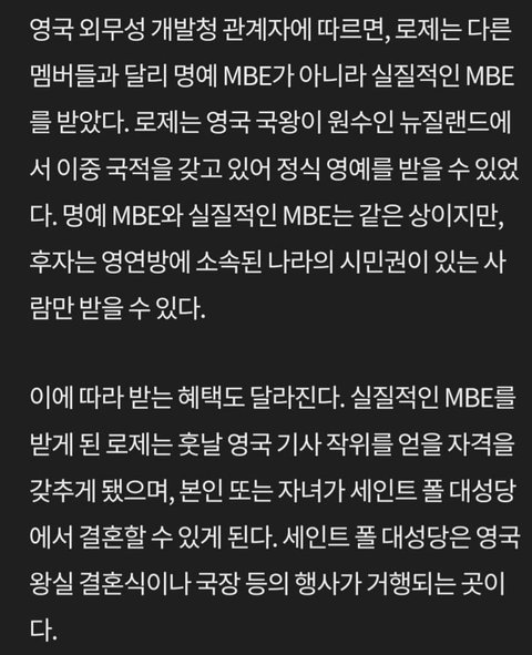 로제가 영국훈장으로 누릴수있는혜택