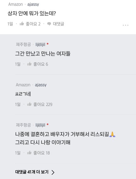 제주항공 불륜남