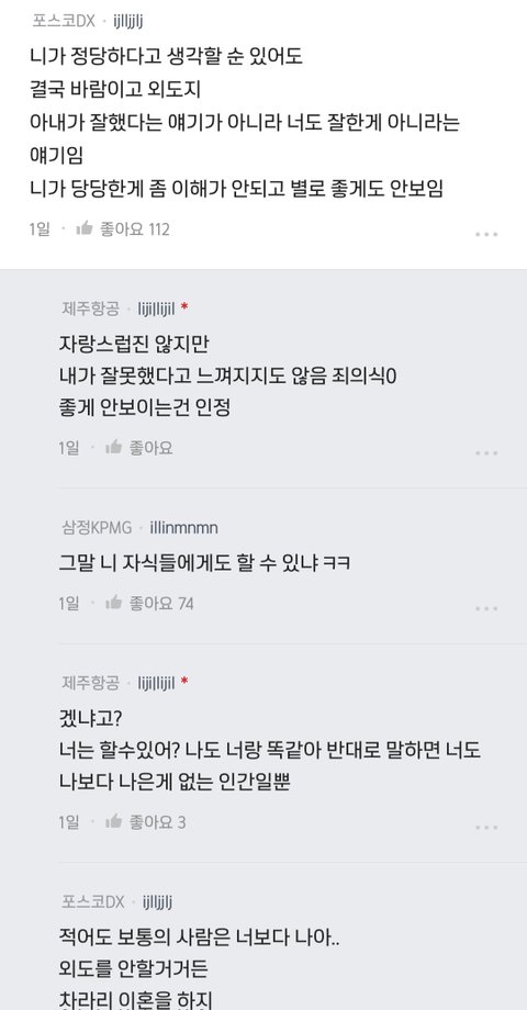 제주항공 불륜남
