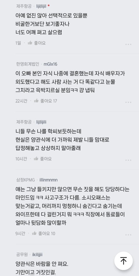 제주항공 불륜남