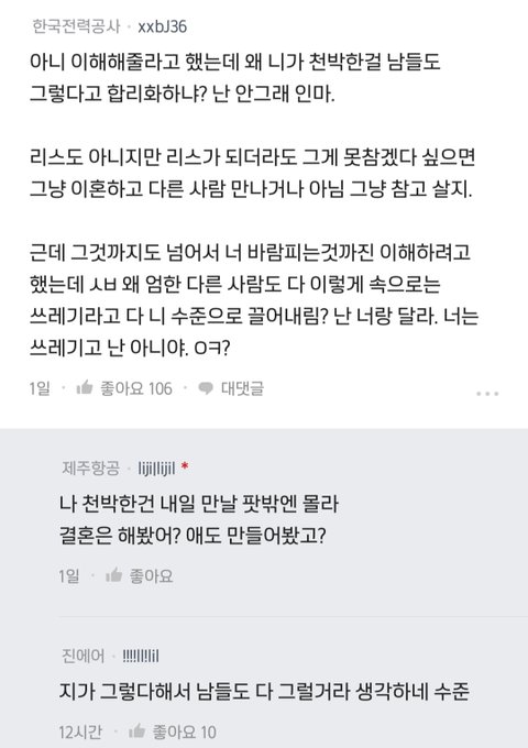 제주항공 불륜남
