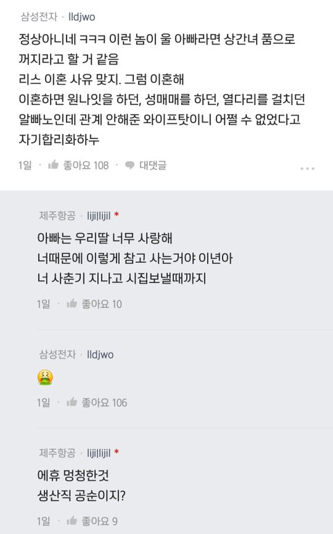 제주항공 불륜남