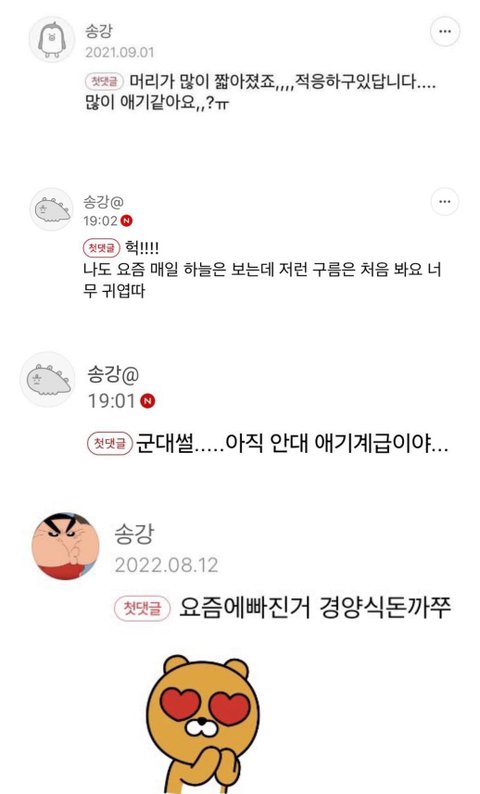 송강 말투 어떰?