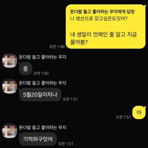 친구가 내 생일 선물이 아이돌이래