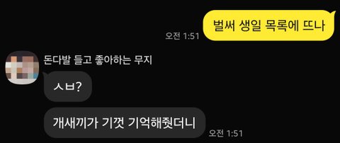친구가 내 생일 선물이 아이돌이래