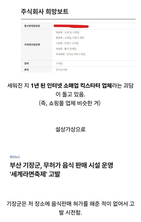 충격적인 세계라면축제 근황 후일담