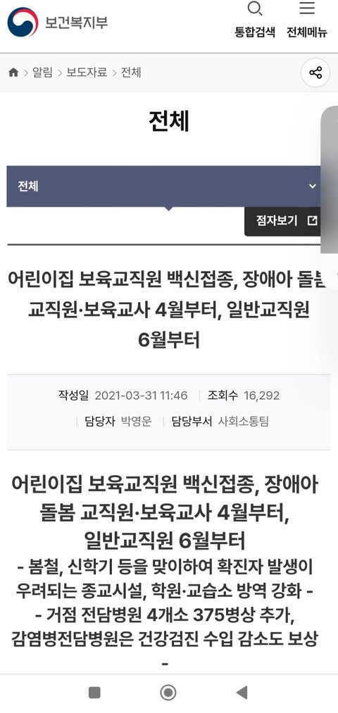 코로나 백신은 결국 사기였네요