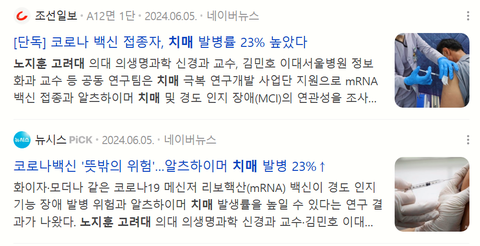 코로나 백신은 결국 사기였네요