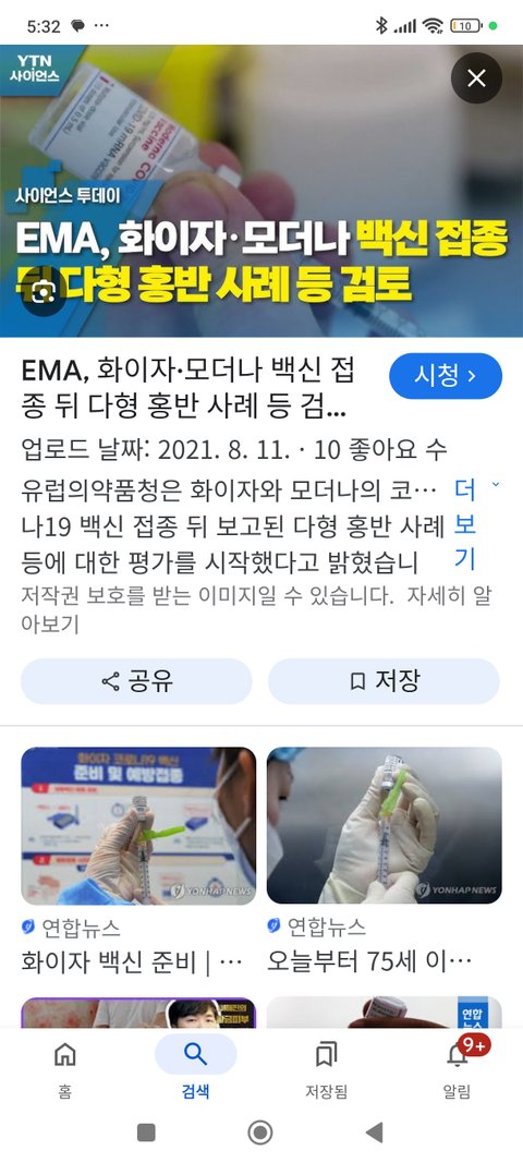 코로나 백신은 결국 사기였네요