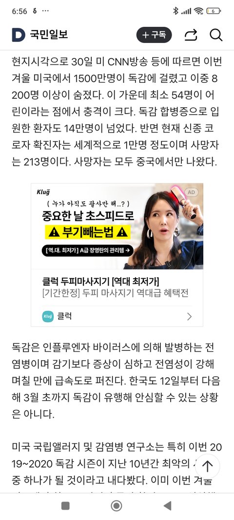 코로나 백신은 결국 사기였네요