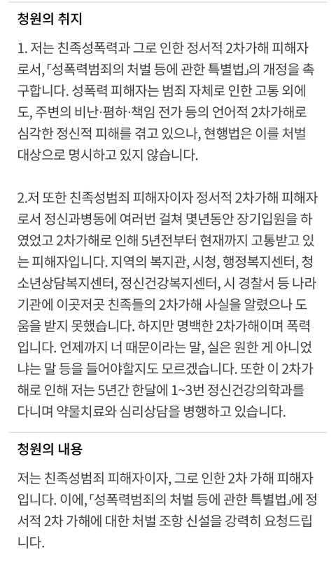 친족성폭력 피해자가 올린 청원 동의해주라 제발
