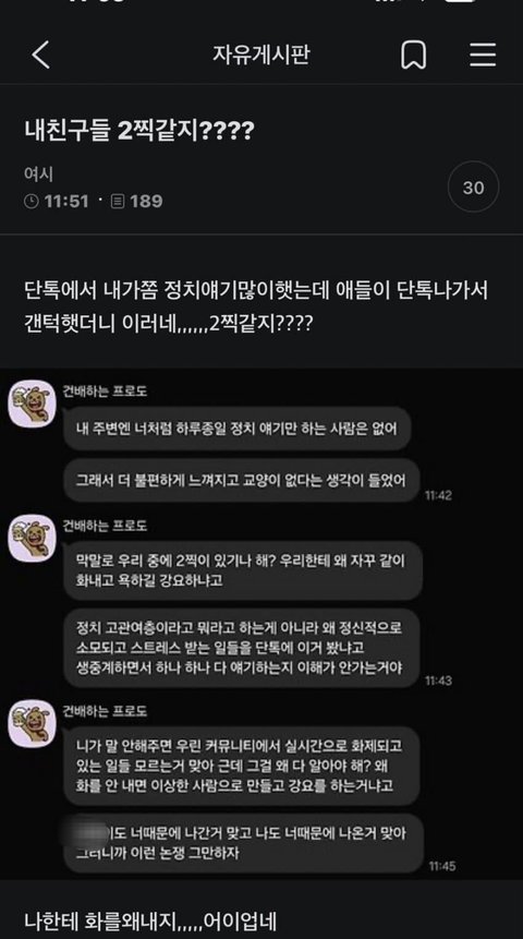 실시간 주변인들한테 피해주는 여성시대 회원.jpg