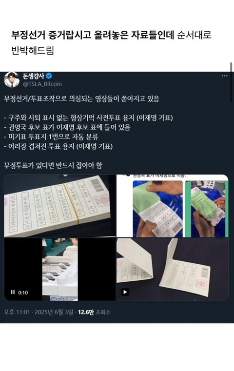 부정선거 무새는 ㄹㅇ 능지가 의심됨