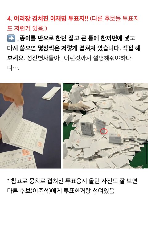 부정선거 무새는 ㄹㅇ 능지가 의심됨