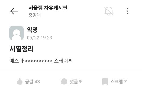 에스파 중앙대 축제 가지고 어쩌구...