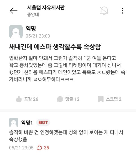 에스파 중앙대 축제 가지고 어쩌구...