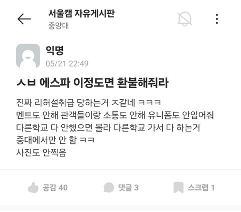 에스파 중앙대 축제 가지고 어쩌구...